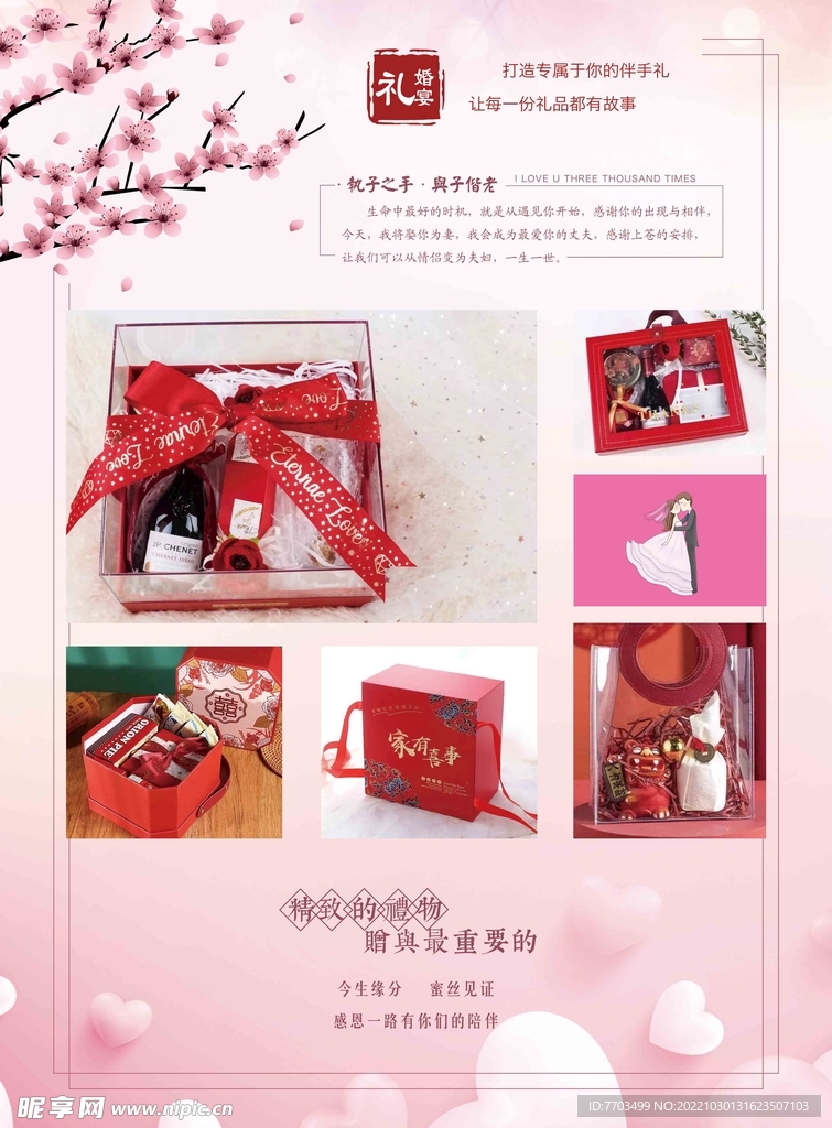 婚宴礼