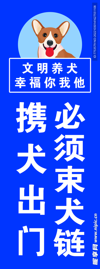 文明养狗