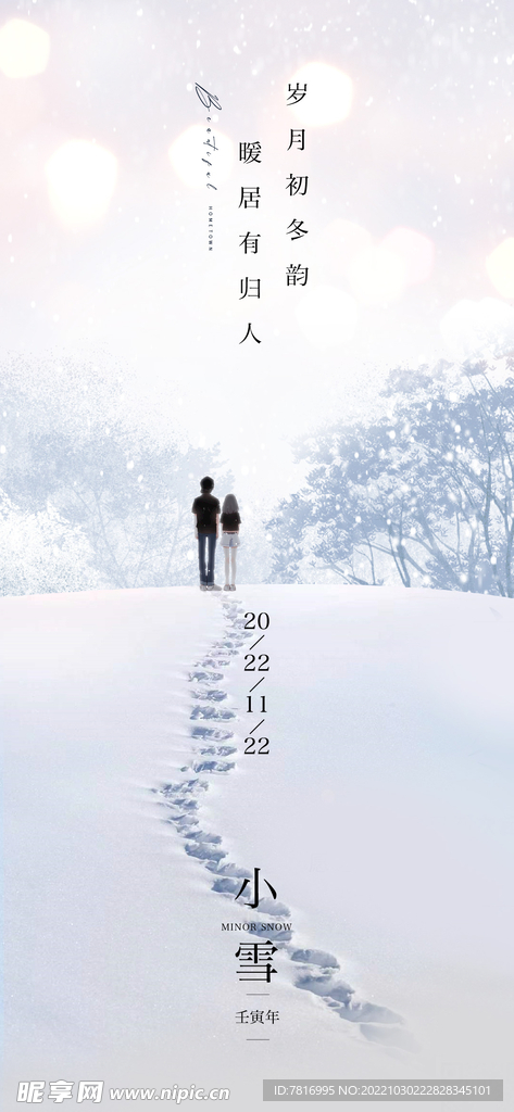 小雪冬韵