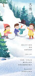 大雪玩伴