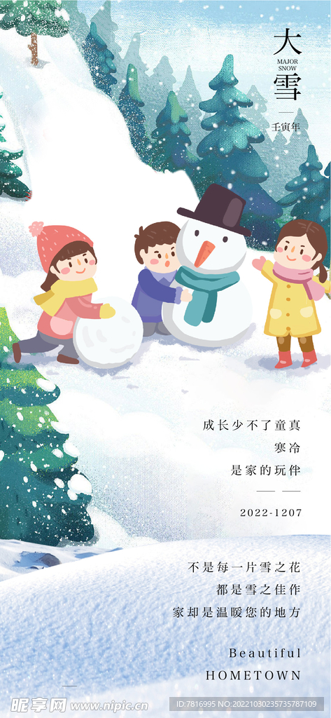 大雪玩伴