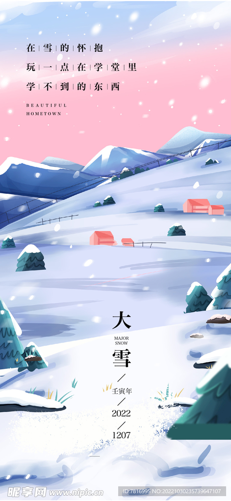 大雪玩一点