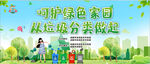 垃圾分类文艺汇演背景