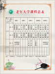老年大学课程表