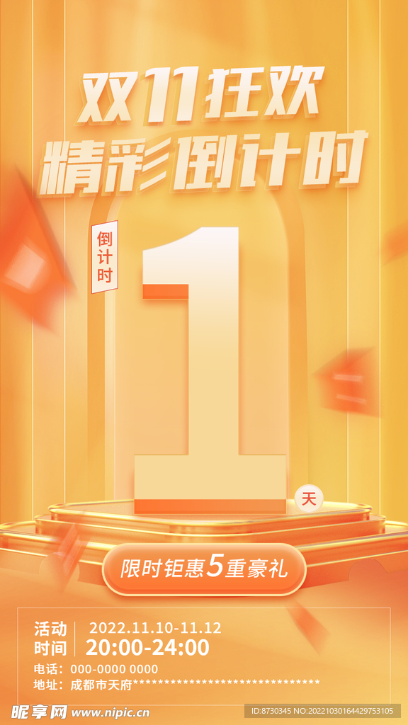 活动倒计时