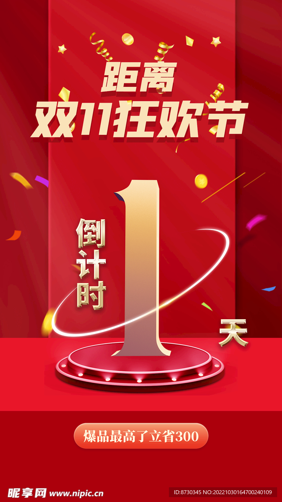 活动倒计时