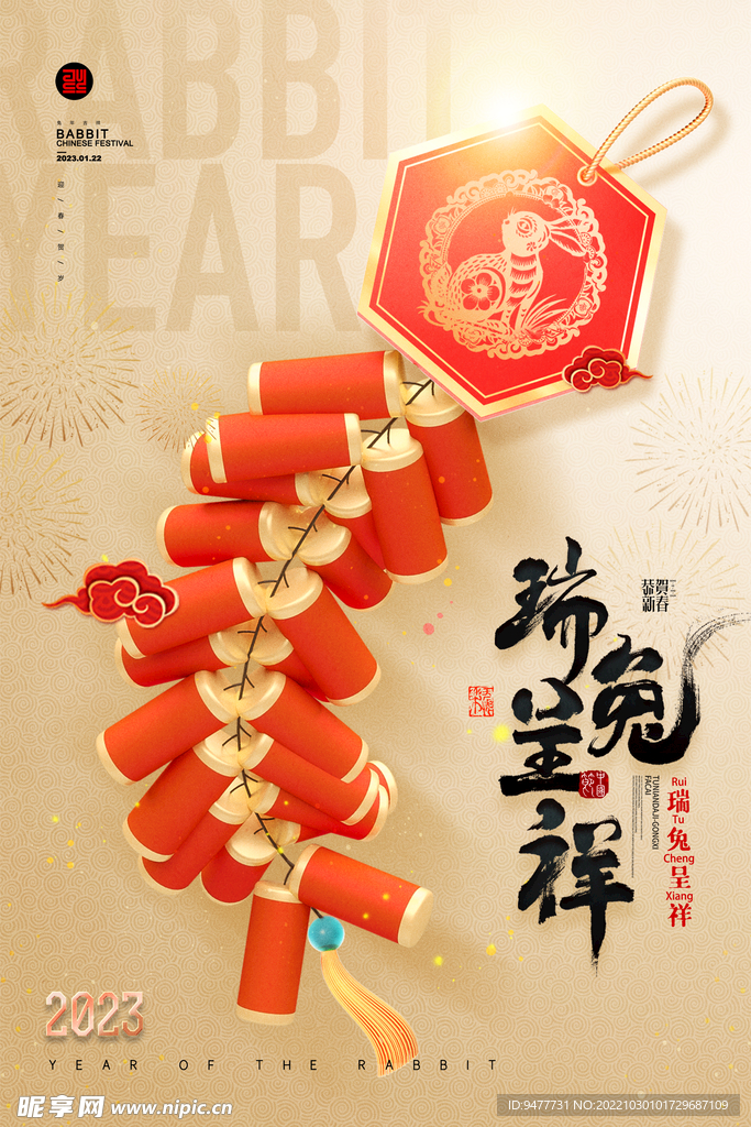 瑞兔呈祥