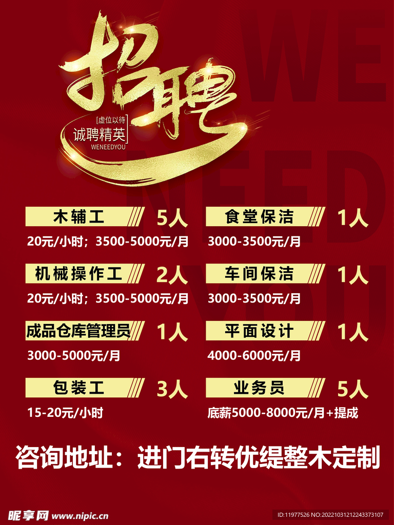 招聘