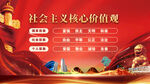 社会主义核心价值观
