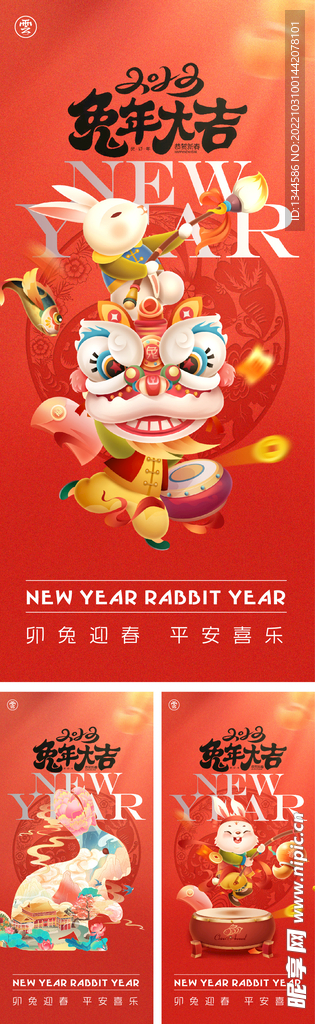 新年海报