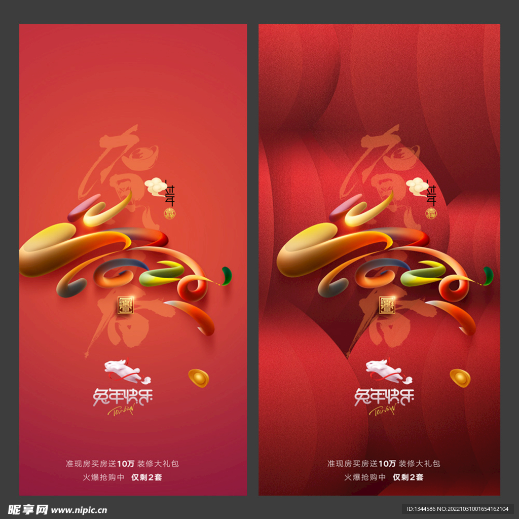 新年海报