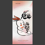 中国风兔子