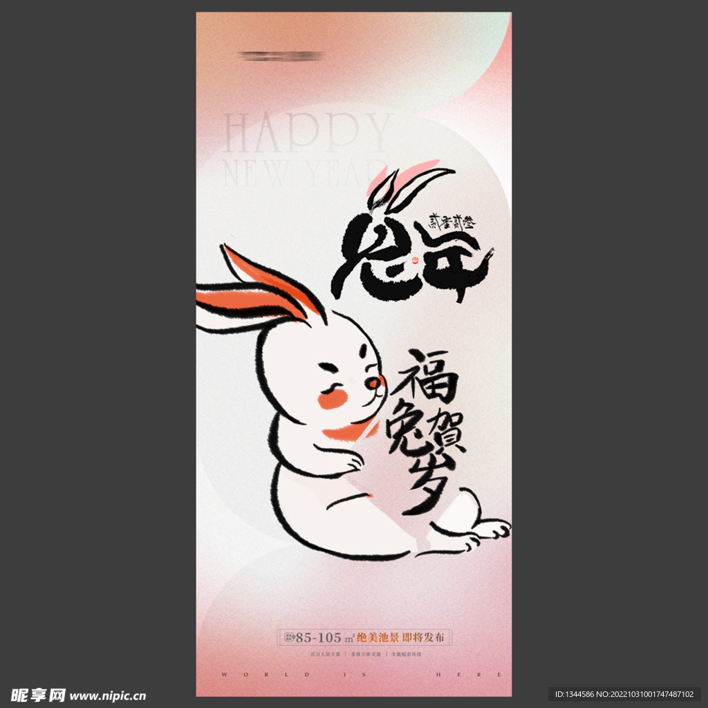 中国风兔子