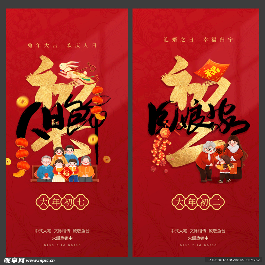 新年海报