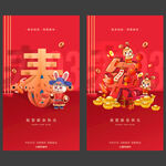 春节