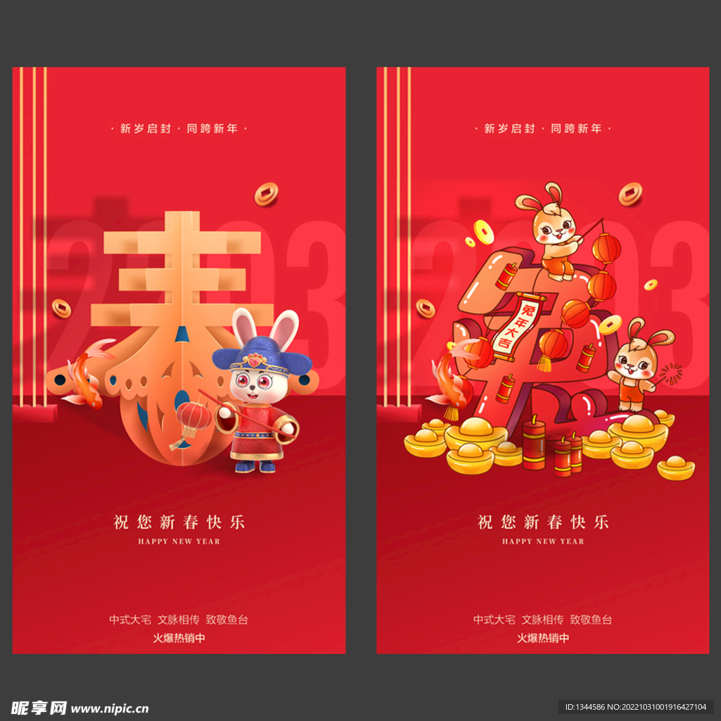 春节