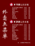 红色新中式菜单