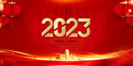 2023兔年