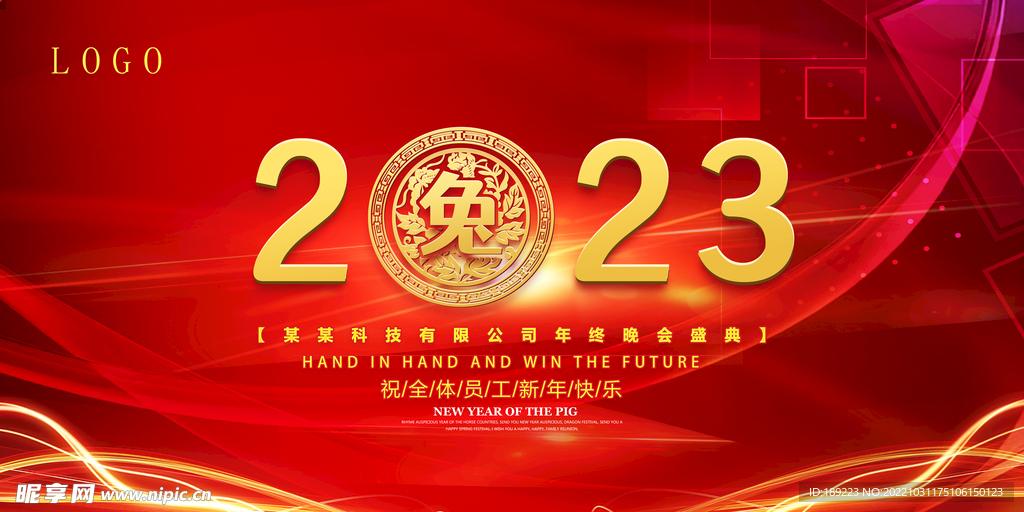 2023兔年