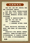风湿中国风