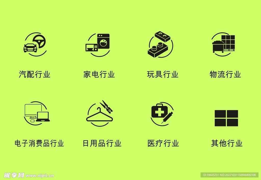 行业图标