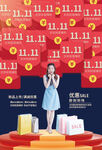 双11购物海报