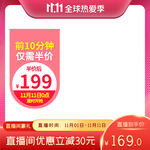 双十一主图