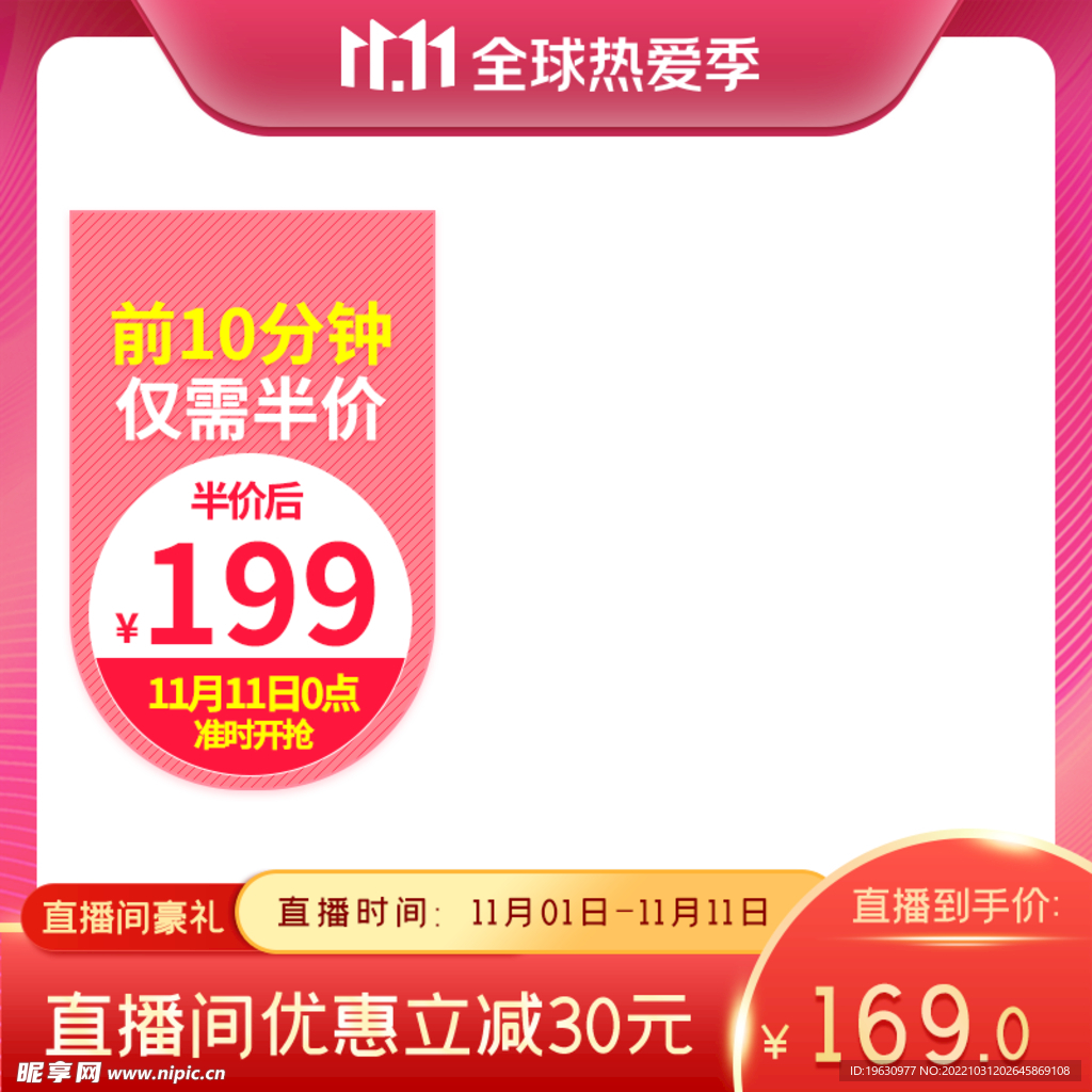 双十一主图