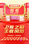 售战报海报