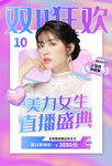 医美直播促销海报