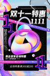 双十一钜惠狂欢节