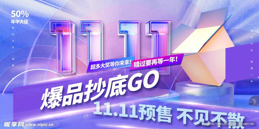 酸性双十一预售海报