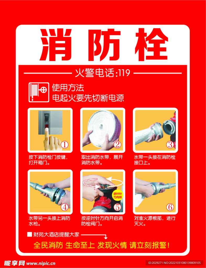 消防栓矢量