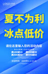 夏不为利 冰点低价