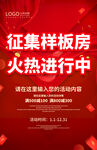征集样板房 火热进行中