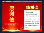 感谢信