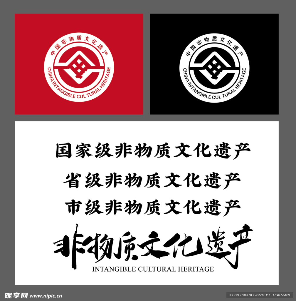 非物质文化遗产logo