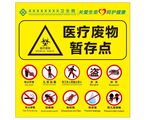 医疗废物暂存点