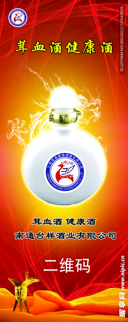 酒