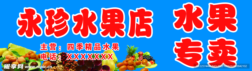 水果店
