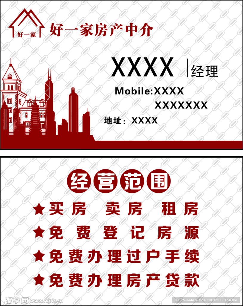 好一家房产名片
