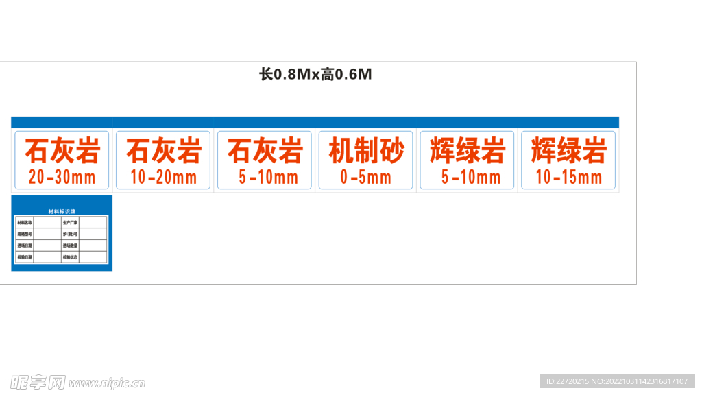 材料标识牌