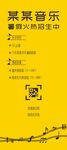 声乐展架