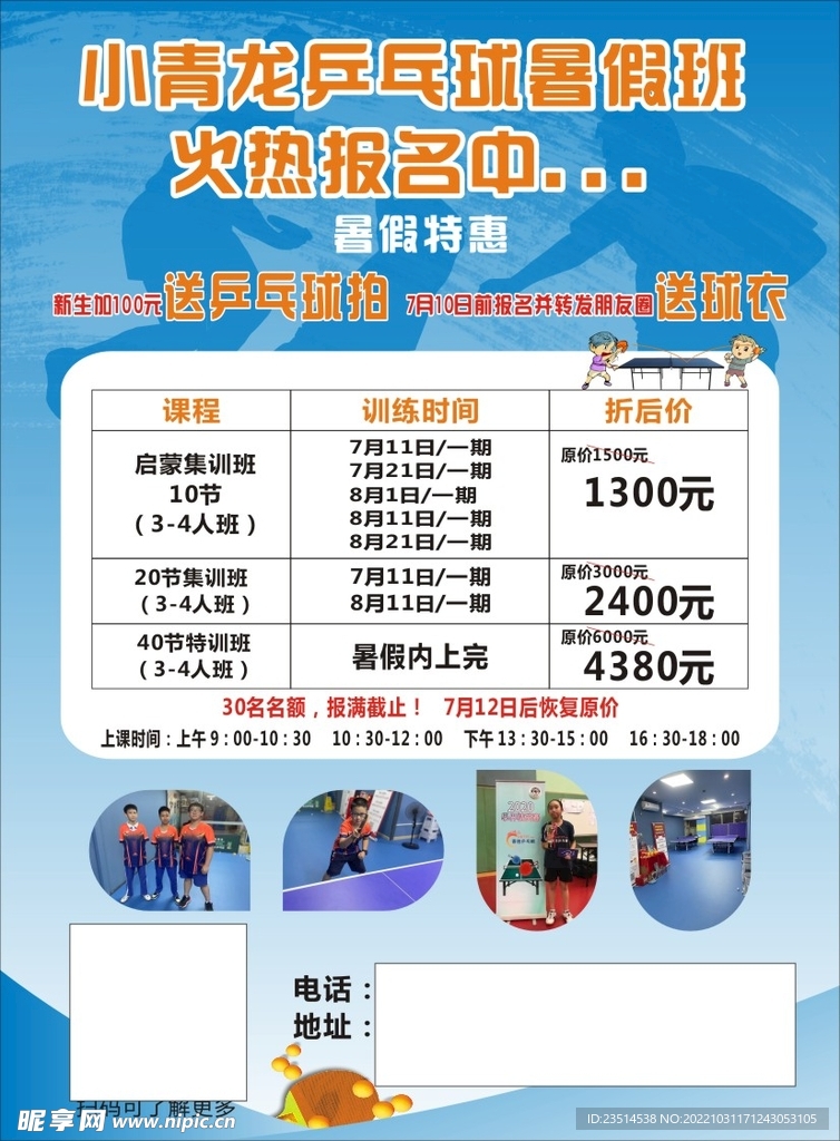 小青龙乒乓球暑假班