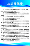 总经理职责 岗位