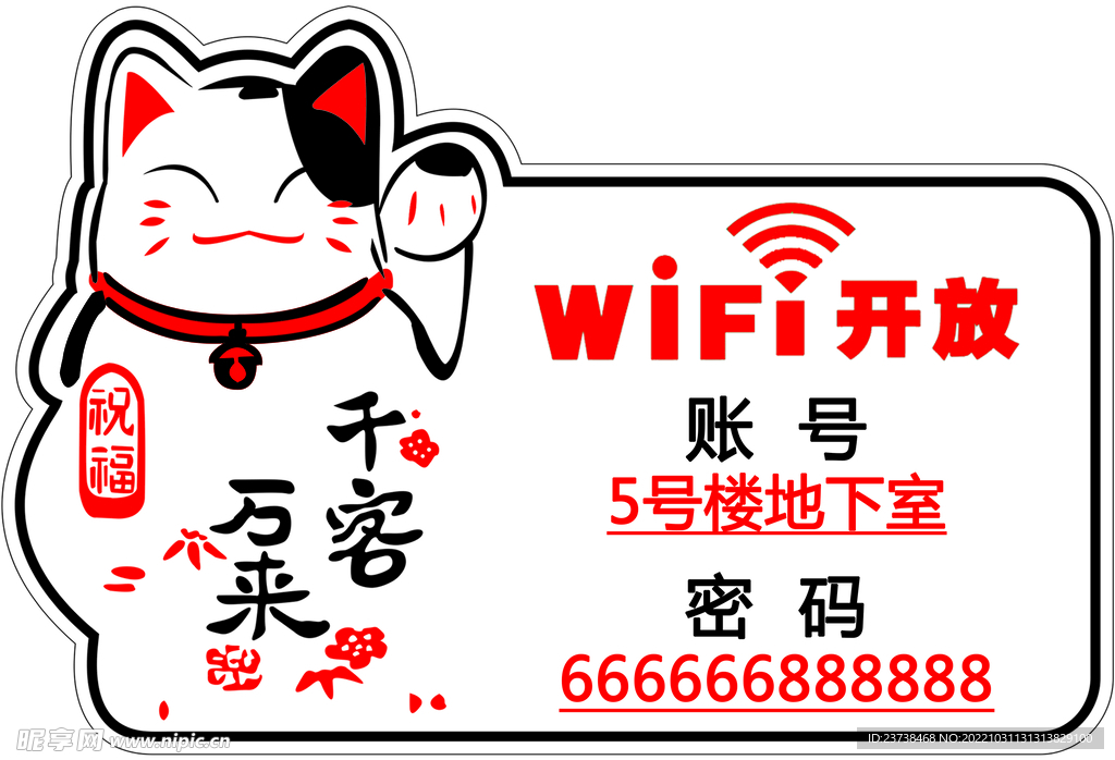 wifi开放