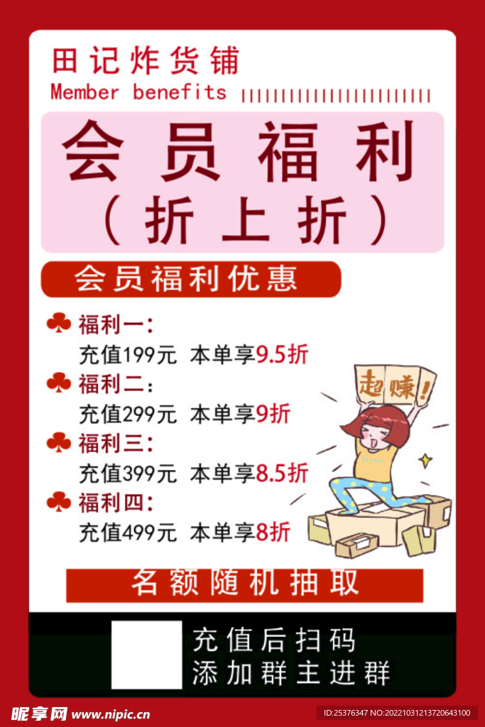 卡通会员福利