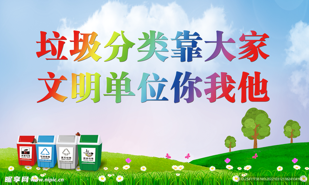 垃圾分类