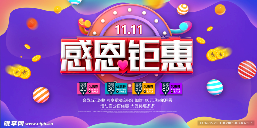 感恩钜惠 