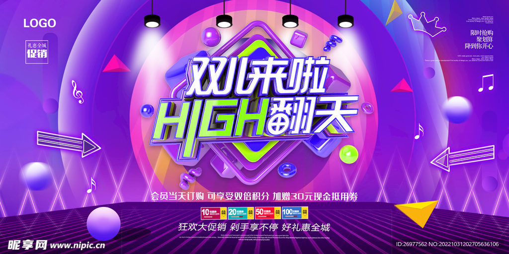  双十一来了 